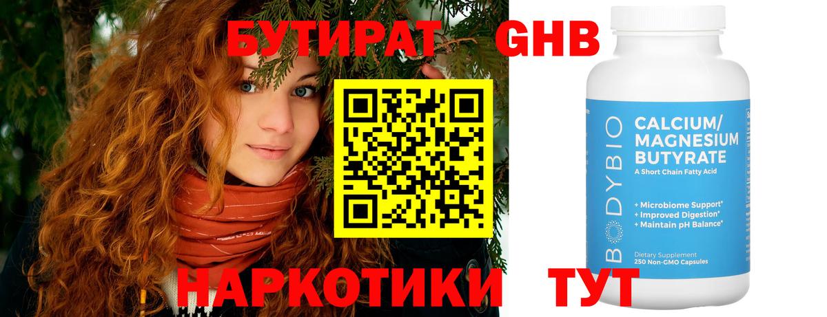 Бутират буратино Кемерово