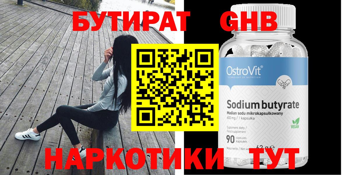 БУТИРАТ 99%  Вход с VPN  БУТИРАТ  Кемерово 