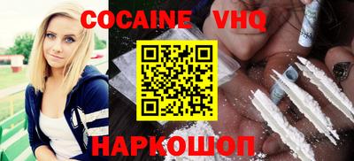 кокаин VHQ Краснокаменск