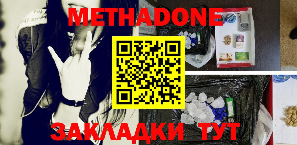 Метадон кристалл  Вход с VPN  МЕТАДОН мёд  Кемерово 